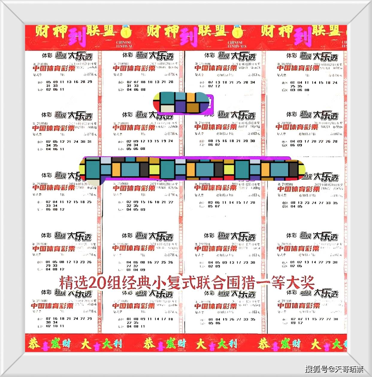 新澳门今晚开奖结果号码是多少,新澳门今晚开奖结果号码揭秘，理性看待彩票，享受娱乐过程