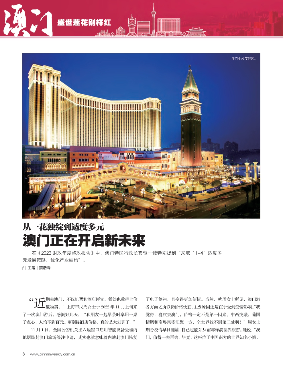 2025新澳门正版免费正题,探索未来的澳门——以2025新澳门正版免费为视角